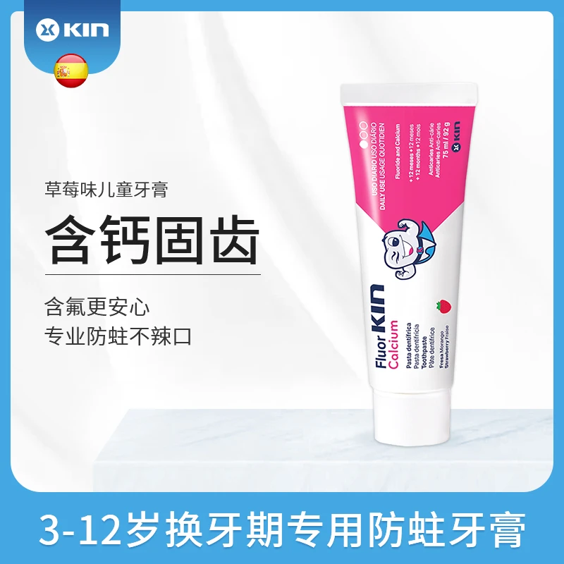 3支！到25年8月KIN吉兰儿童牙膏3-12岁含氟防蛀低泡西班牙原装进口
