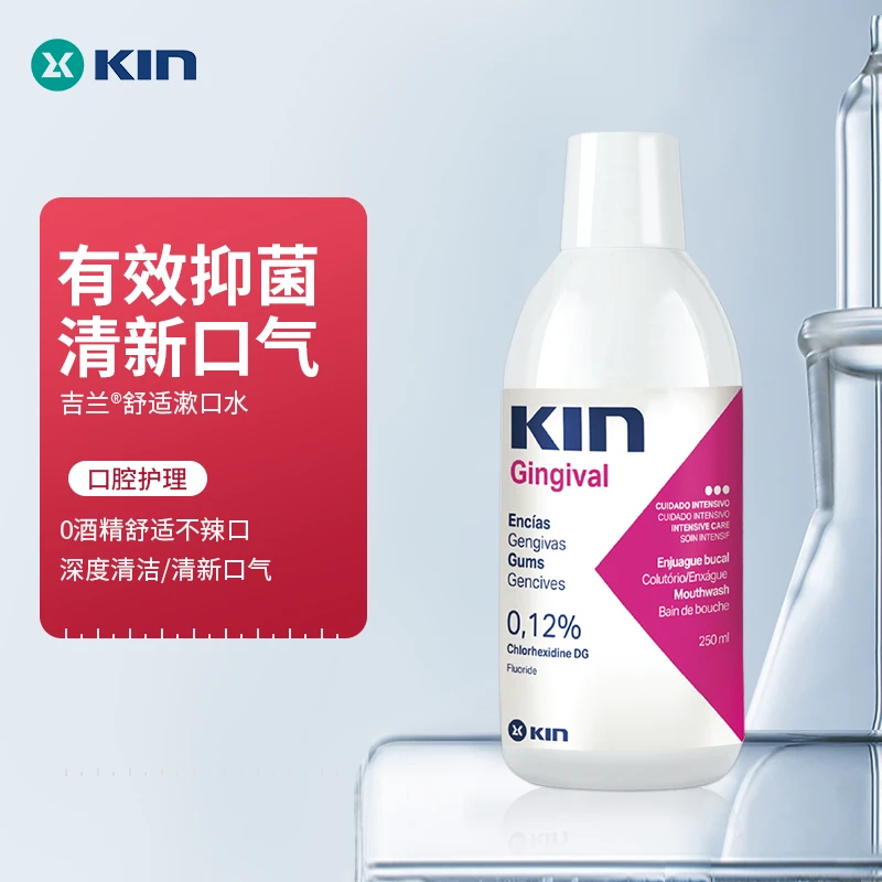 25年10月到期）2瓶！KIN吉兰舒适漱口水孕妇口腔含氟温和无酒精