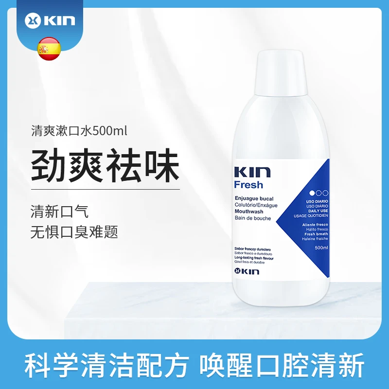 （到25年9月）KIN吉兰清爽漱口水进口清新口气去异味含氟清爽薄荷