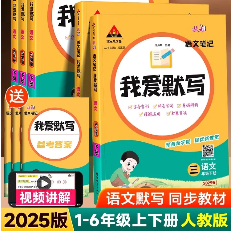 2025版我爱默写一二年级三五四六年级上下册人教版状元语文笔记