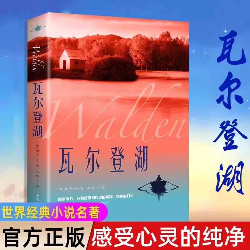 三味图书】 瓦尔登湖 人间失格 月亮与六便士 罗生门