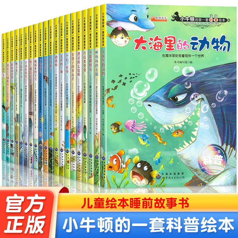 小牛顿的第一套科普绘本宇宙有多大小学生科普早教绘本孩子儿童