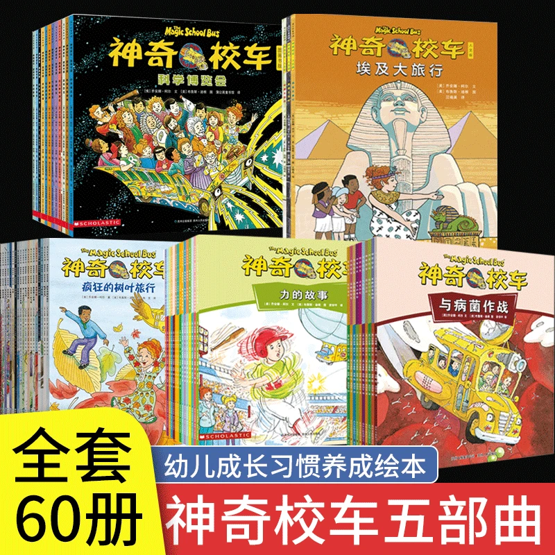 非注音版神奇校车系列全套60册一二三四年级阅读柯尔儿童科普百科