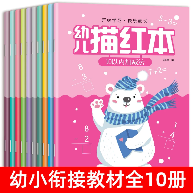番茄图书幼小衔接描红小学阅读理解古诗文计算小升初试卷生字练字