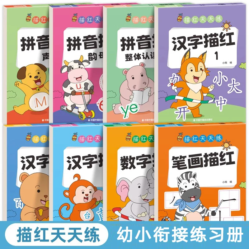 三味】幼小衔接描红本 儿童数字控笔训练汉字拼音描红本幼儿园字帖