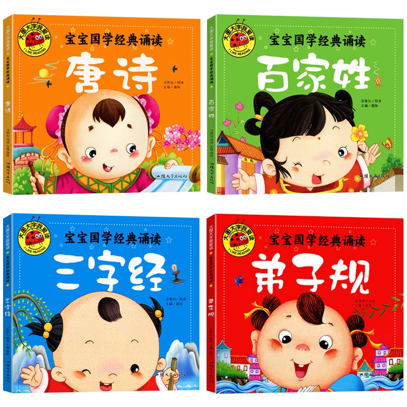 【0-5岁宝宝早教】正版儿歌童谣 三字经彩图注音弟子规幼儿唐诗大