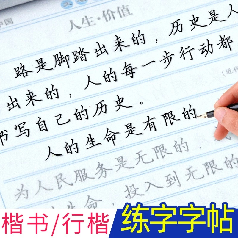 楷书字帖练字成年大学生正楷字帖行书行楷女生字体大气初高中字帖