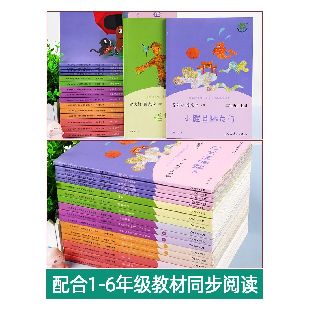 【任选】人教版 快乐读书吧一二三四五六年级上下课外阅读书必读
