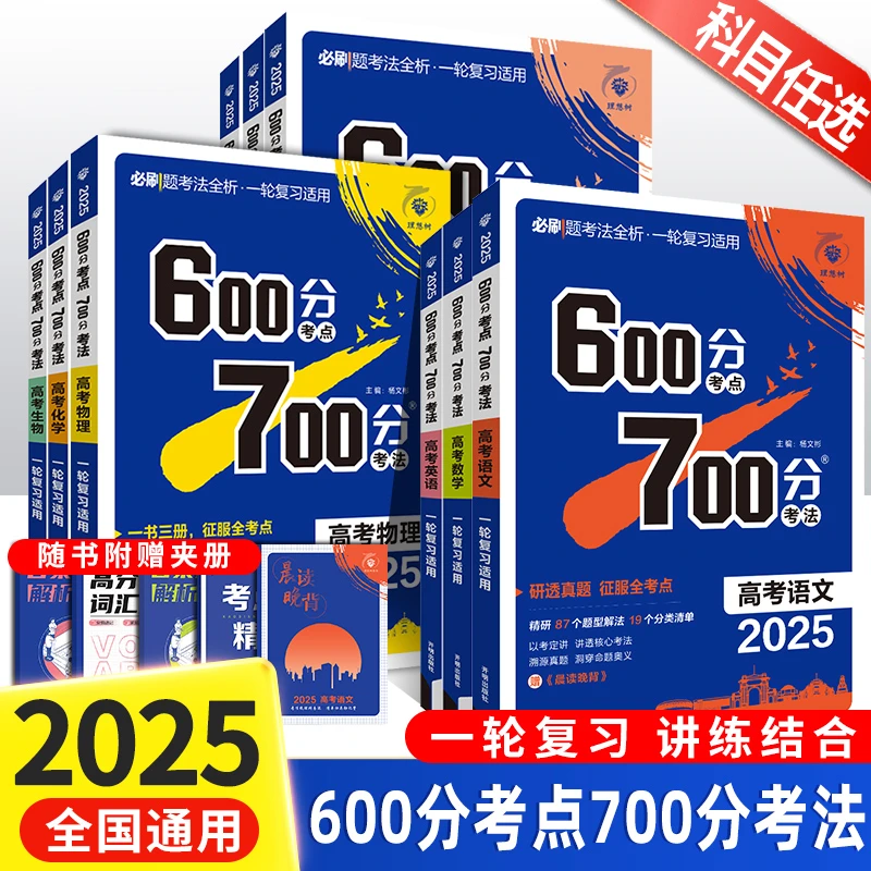 25版新高考版资料高三一轮复习资料辅导书高考自主复习刷题理想树
