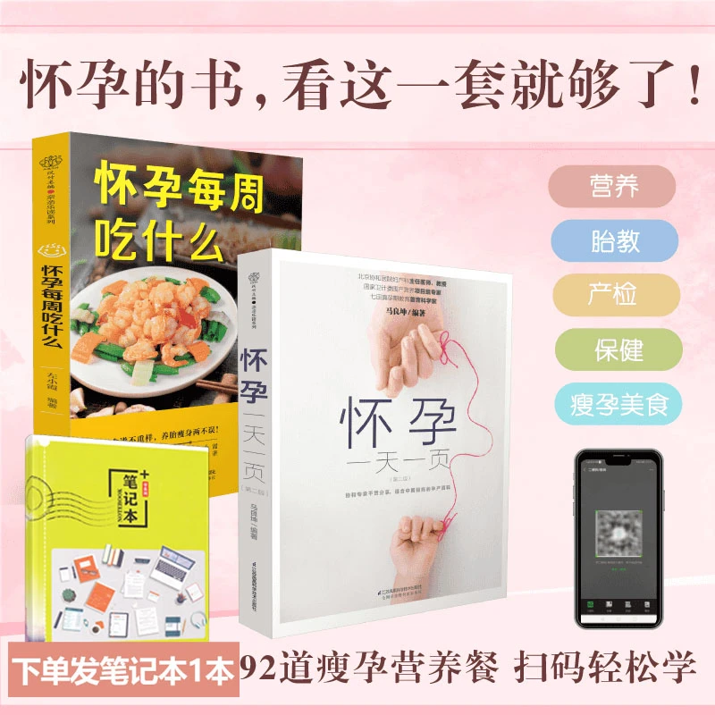 怀孕一天一页 怀孕每周吃什么 孕期 食谱 孕妈 产检 胎教备孕分娩