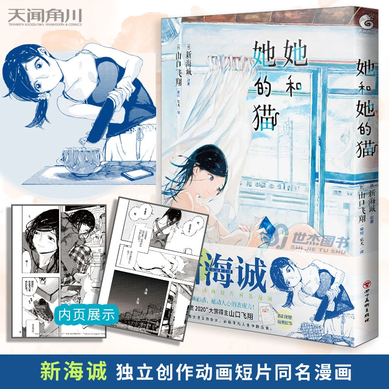 现货赠硬卡挂饰】 她和她的猫 漫画版 动画电影原著小说 天闻角川