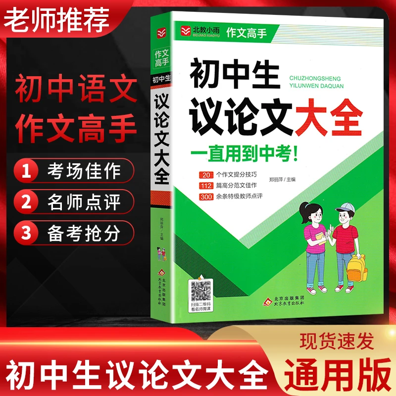 【初中生议论文大全 全国通用 】中考作文常见 满分获奖分类作文