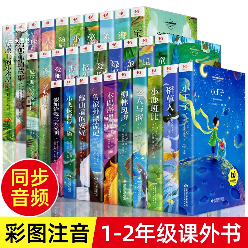 三味图书】吹牛大王历险记注音版二三年级课外书经典儿童文学名