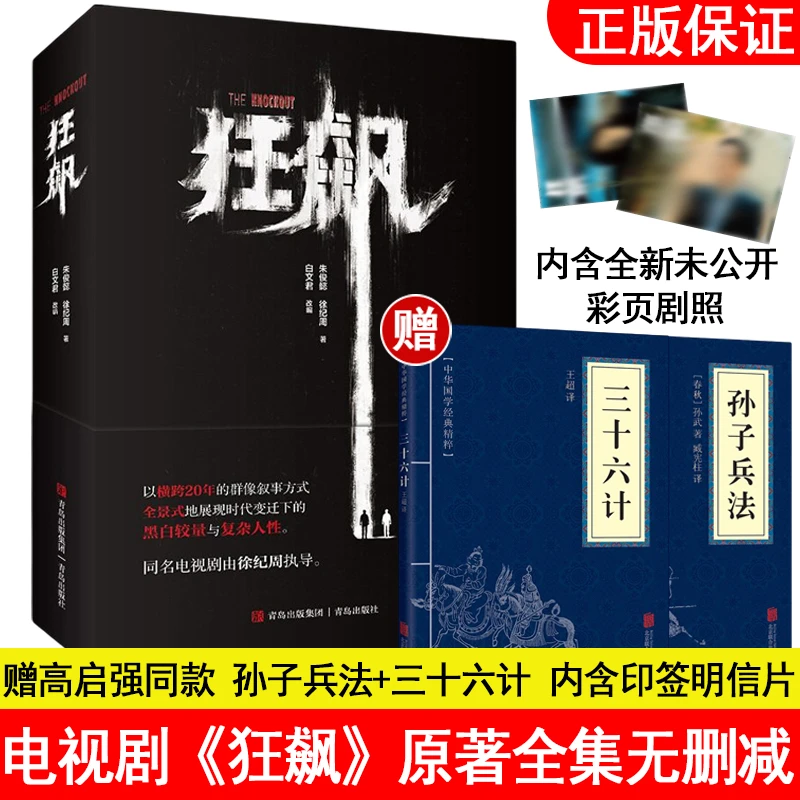 正版 狂飙 刑侦悬疑 张译张颂文电视剧原著犯罪人性悬疑小说书籍