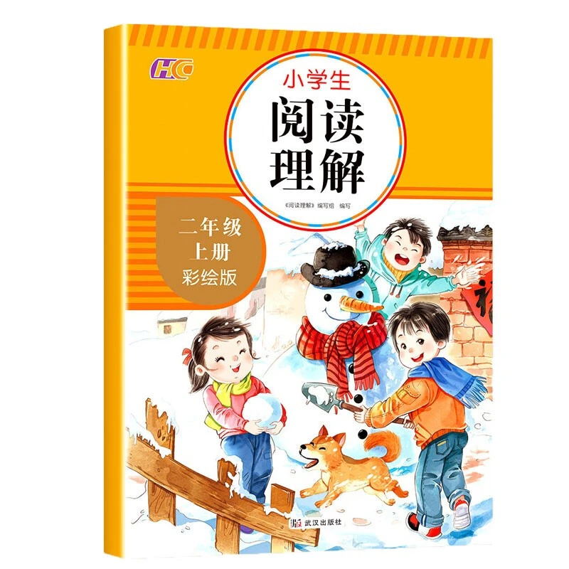 二年级上册阅读理解 语文人教版小学2年级同步训练专项书