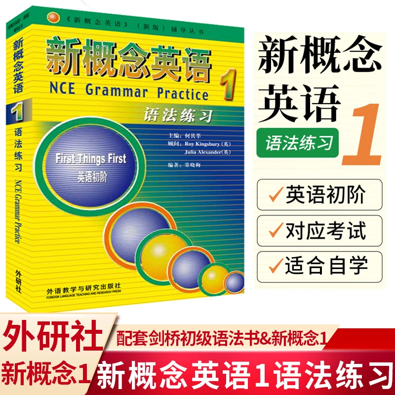 外研社新概念英语语法练习剑桥初级英语语法零基础小学初中英语书