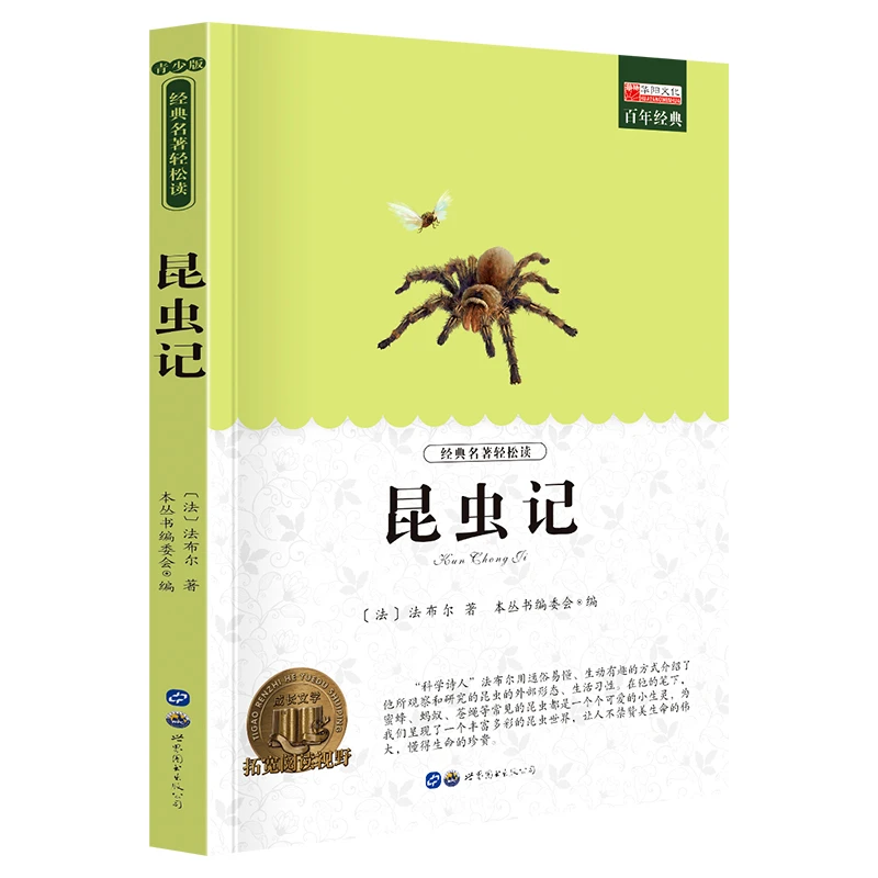昆虫记 法布尔原著