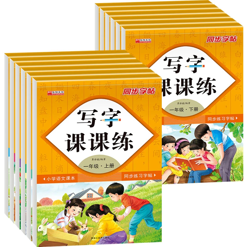 写字课课练一二三四五六年级上下册小学生临摹练字帖每日一练