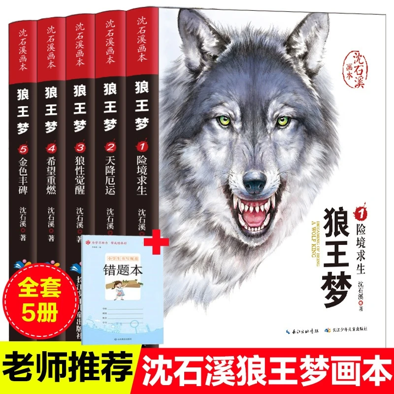 沈石溪获奖画本正版5册 沈石溪动物小说 8-15岁 儿童文学课外阅读