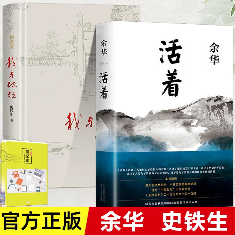 正版 我与地坛原版活着史铁生余华散文集中国现当代文学随笔小说