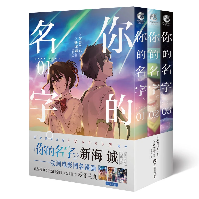 漫画版1-3卷】你的名字 天气之子言叶之庭新海诚电影改编漫画小说