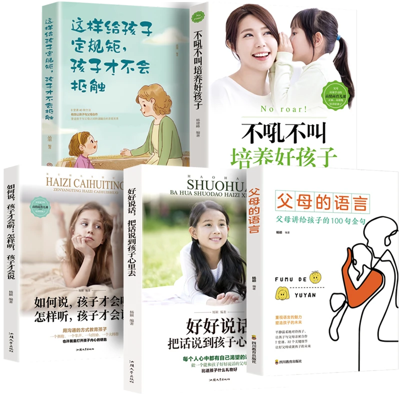 正版  父母话术 不吼不叫培养好孩子 教育孩子心理学家庭教育