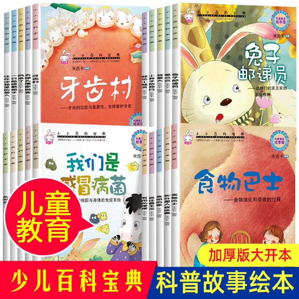 三味图书】小小百科宝典3-6岁大开本儿童绘本长呀长宝宝绘本