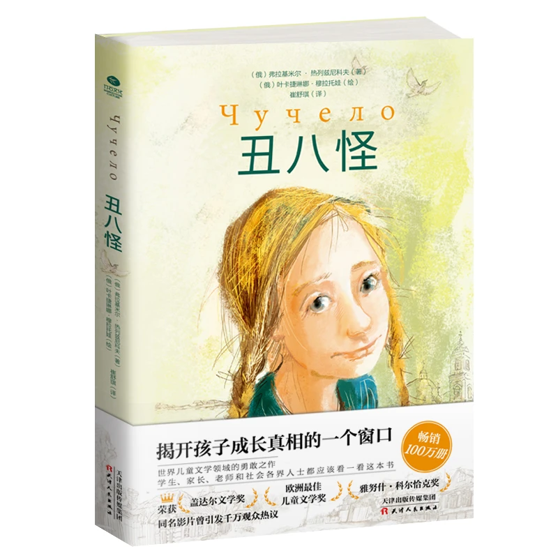 丑八怪 沉默的13岁儿童文学大奖书籍探索校园霸凌 自我保护教育书