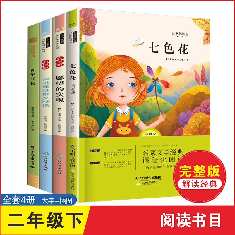 注音导读 二年级下bi读课外书一起长大的玩具神笔马良彩图配套