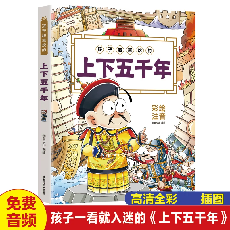 上下五千年小学生彩图注音版一年级阅读课外书必二三年级课外书籍