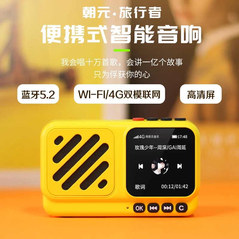 朝元旅行者蓝牙音箱迷你网络网红便携式智能音箱小钢炮礼物音乐