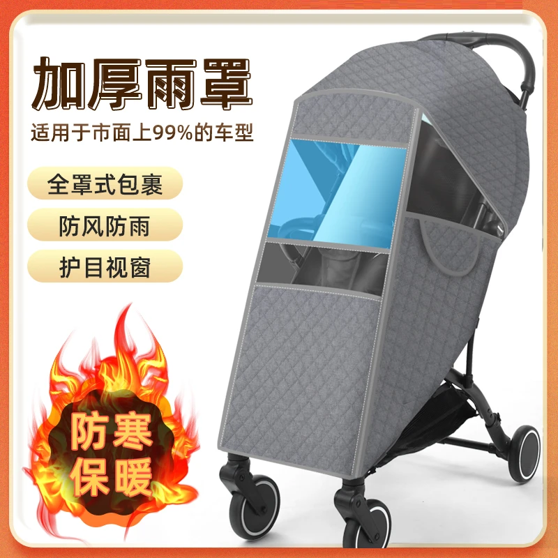 婴儿车四季挡风罩推车防风通用型加厚保暖防雨罩冬季宝宝高景观车