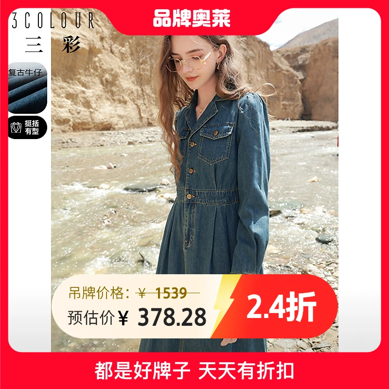 三彩2023秋季新款复古牛仔连衣裙翻领收腰A字裙长裙港风气质女