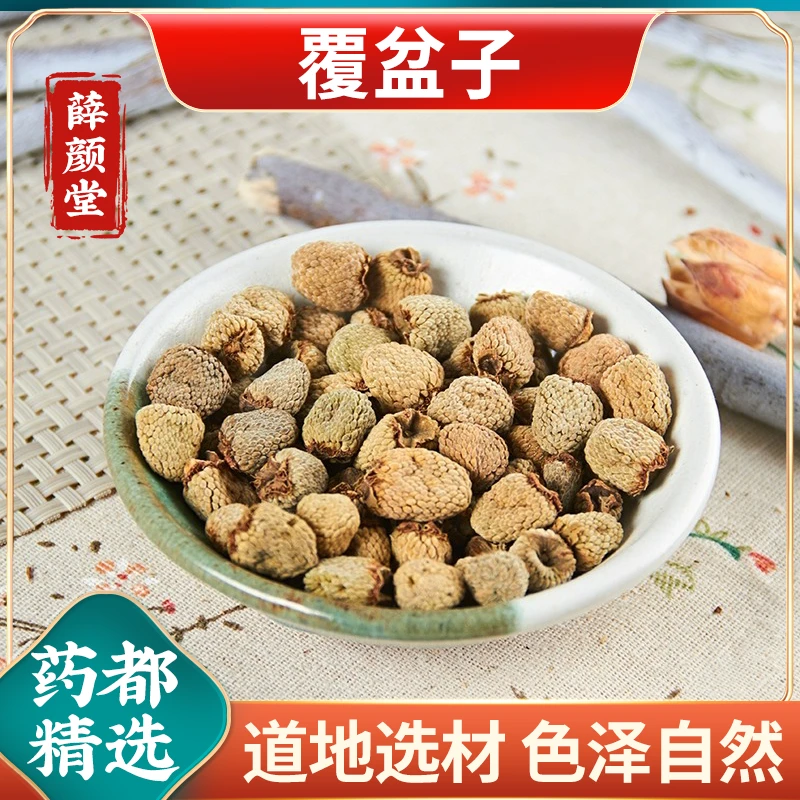 覆盆子正品新货自然覆盆子泡茶干果覆盘子覆盆子泡酒配益智仁枸杞