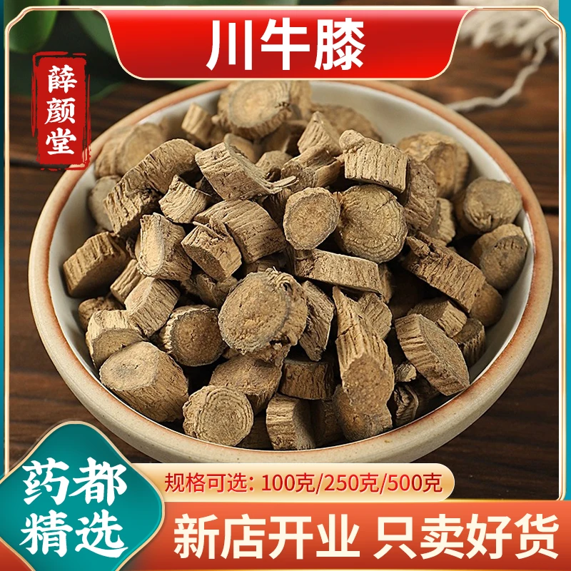 牛膝川牛膝牛漆根川牛漆正品川牛夕川牛膝粉非野生牛七配枸杞