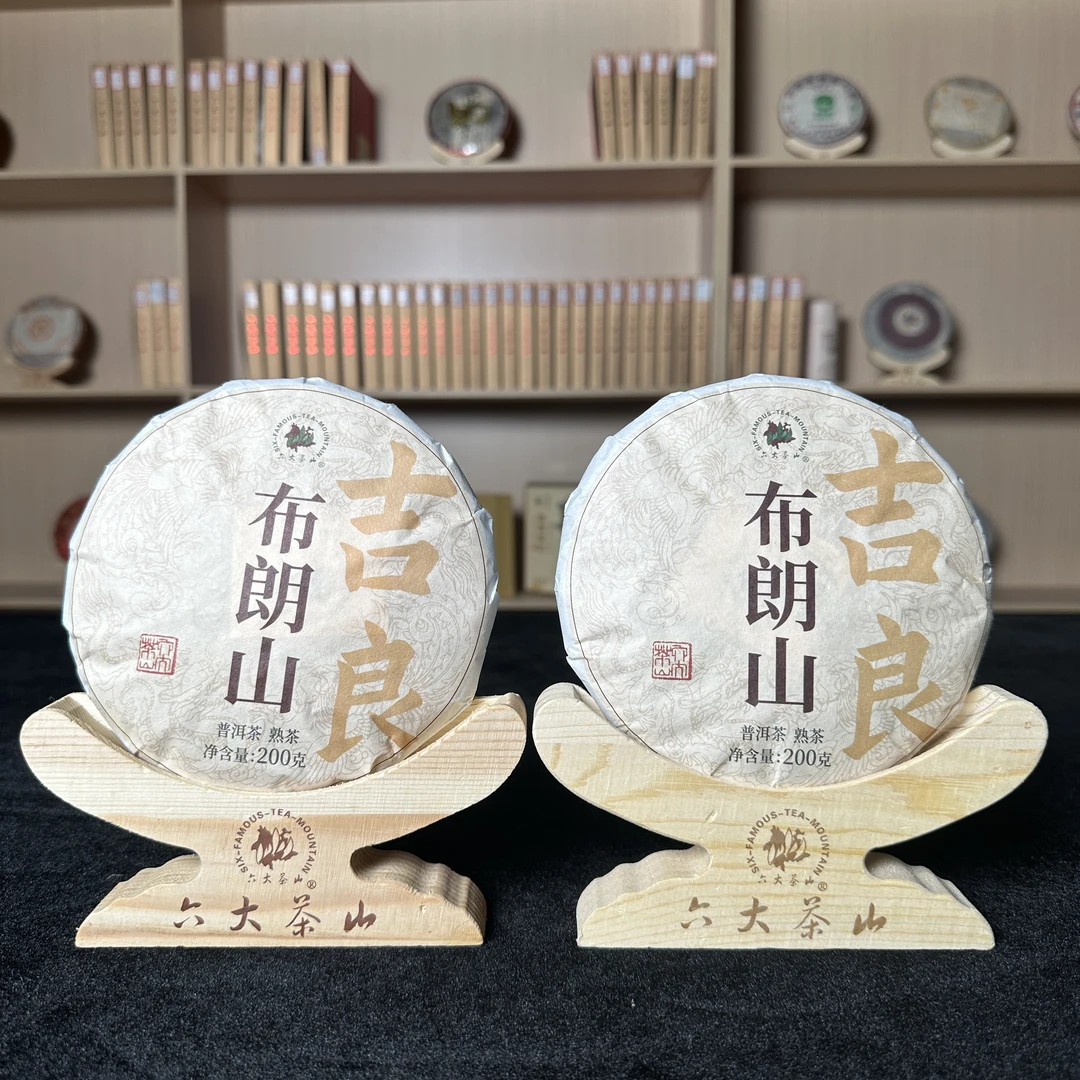 【六大茶山】2022年 布朗山吉良 普洱茶  熟茶 200g*2饼