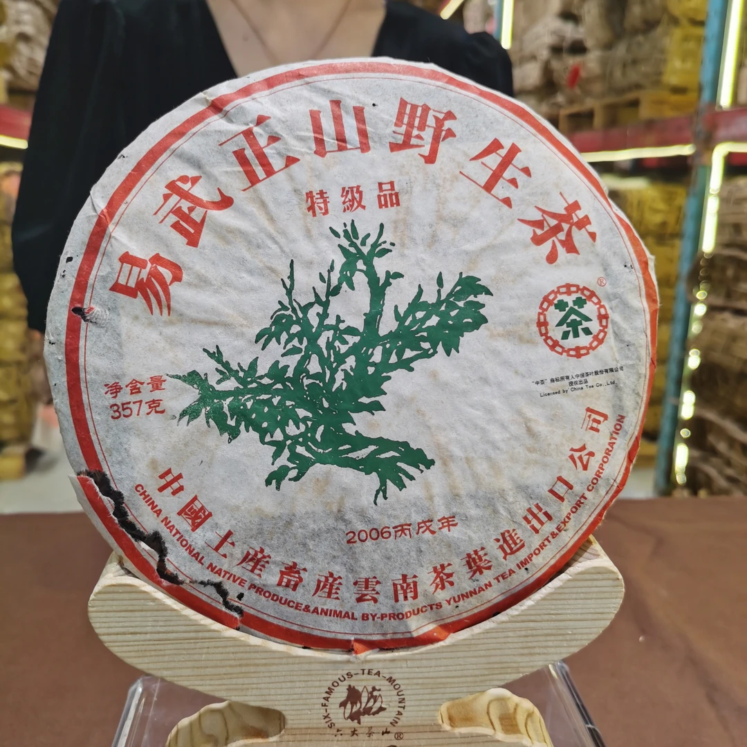 【六大茶山】2006年 绿大树 易武正山野生茶 特级品 古树茶357克/饼