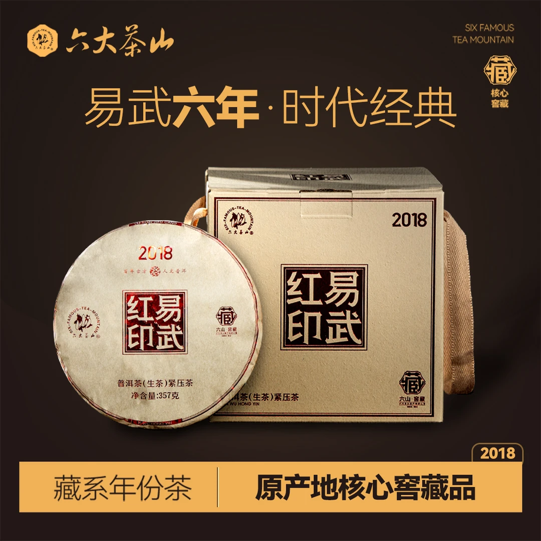 【六大茶山】易武红印 普洱生茶(2024) 年份生茶喉韵悠长 357g/饼