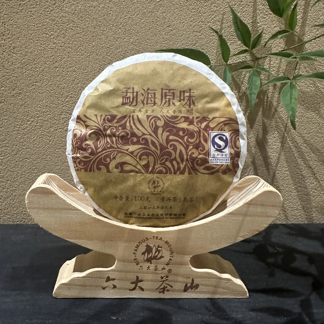 【六大茶山】2013年 勐海原味 普洱茶 熟茶  100g/饼