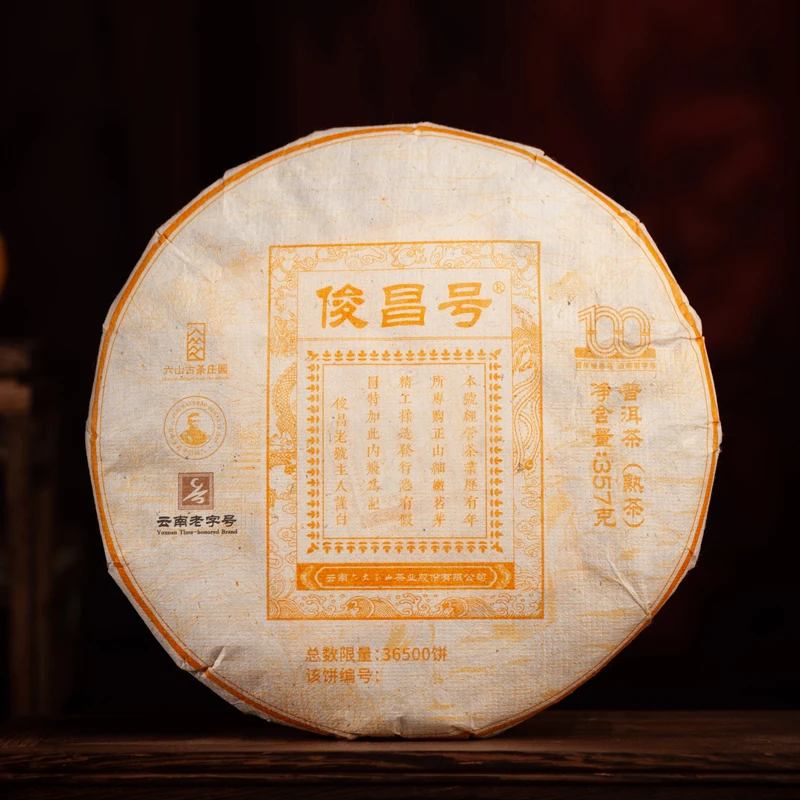 【六大茶山】黄标俊昌号熟茶(2022) 357克  普洱茶熟茶