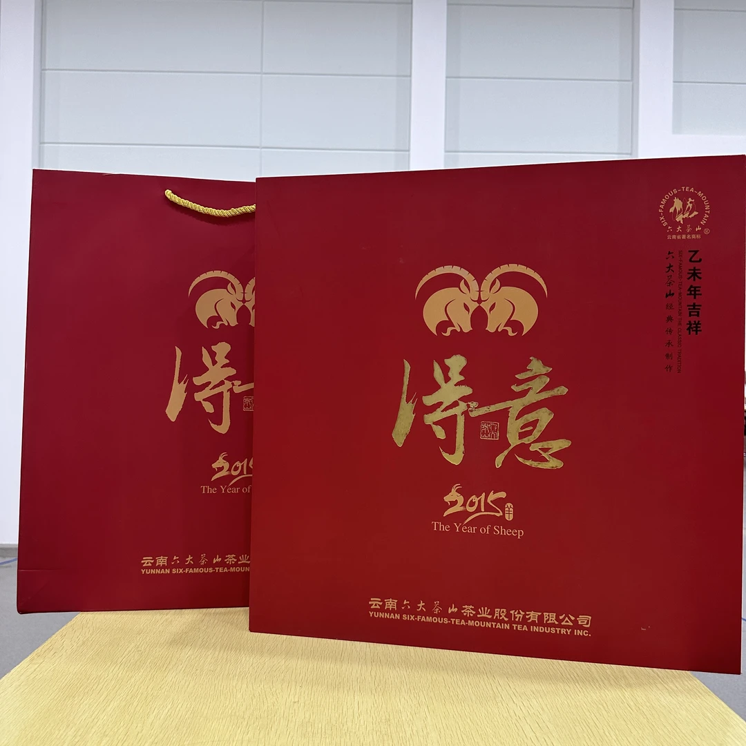 【六大茶山】2015年 羊羊得意 普洱茶 生茶 礼品茶 3kg