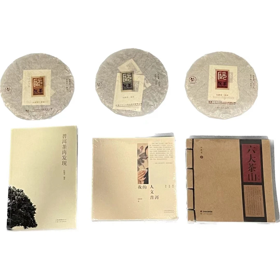 【六大茶山】阮茶(红黄蓝)+三本书