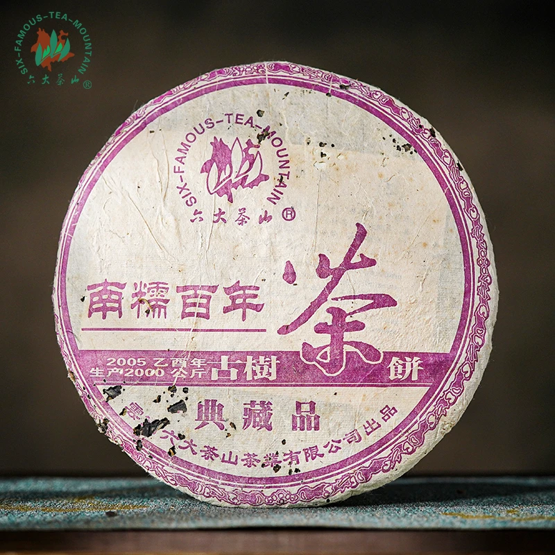 【六大茶山】六大茶山2005年南糯百年普洱生茶典藏品357g