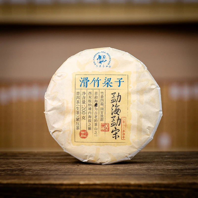 【六大茶山】勐海勐宋.滑竹梁子 普洱茶 200g