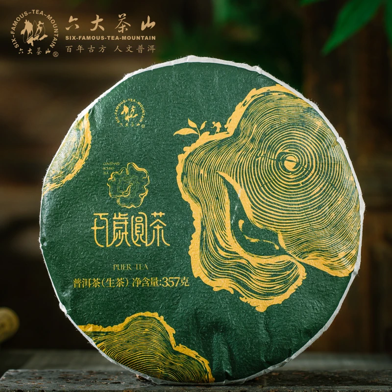 【六大茶山】百岁圆茶生茶(2020) 357克 普洱茶 生茶 古树茶