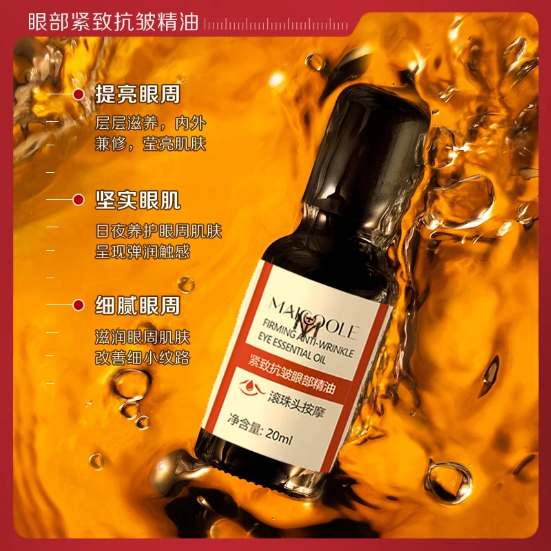 【不满意全额退】瑜㜣同款抗皱紧致精油眼部改善细纹淡化眼圈鱼尾纹
