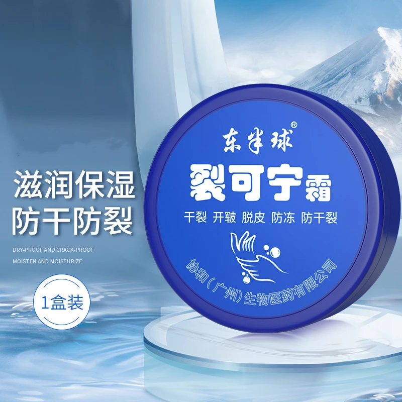 【药房同款】官方正品裂可宁霜防裂膏护手霜女干裂手足脚后跟裂口