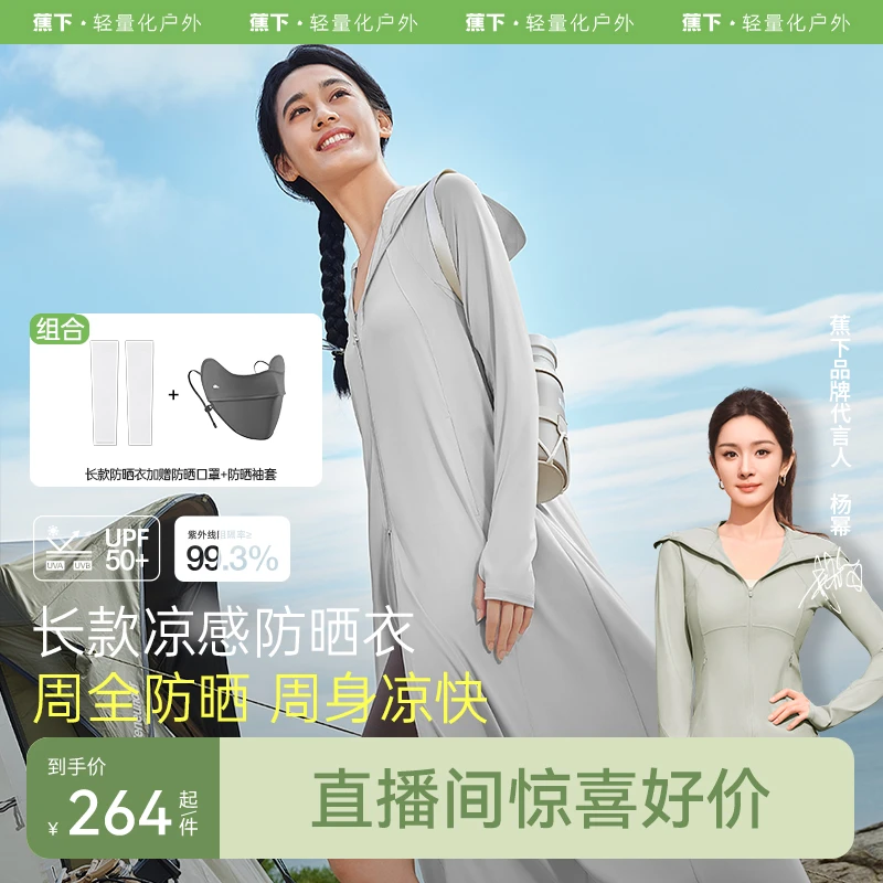 【加长款】蕉下女士凉感长款防晒衣防紫外线透气AL90224短外套NZc