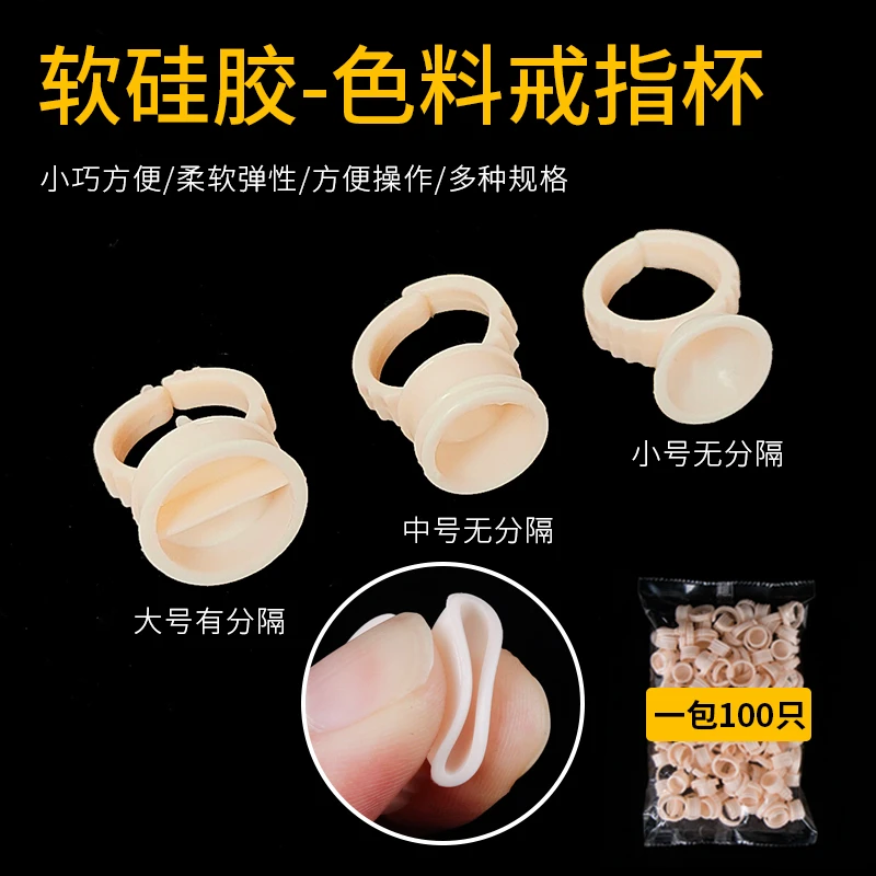 300个装硅胶戒指杯硅胶半永久纹眉色料杯不伤针美睫胶水戒杯纹绣