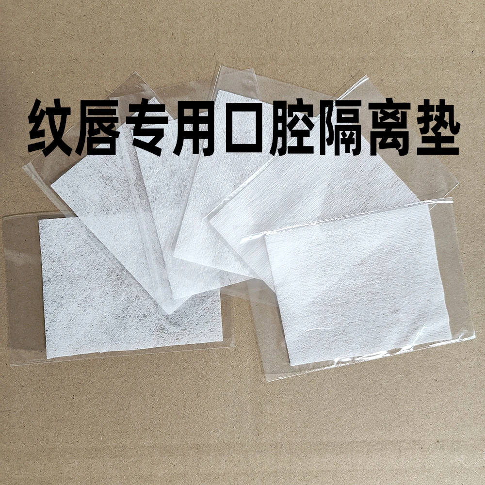 纹绣唇部口腔防护垫口腔专用隔离片纹唇口腔隔离垫干净卫生方便